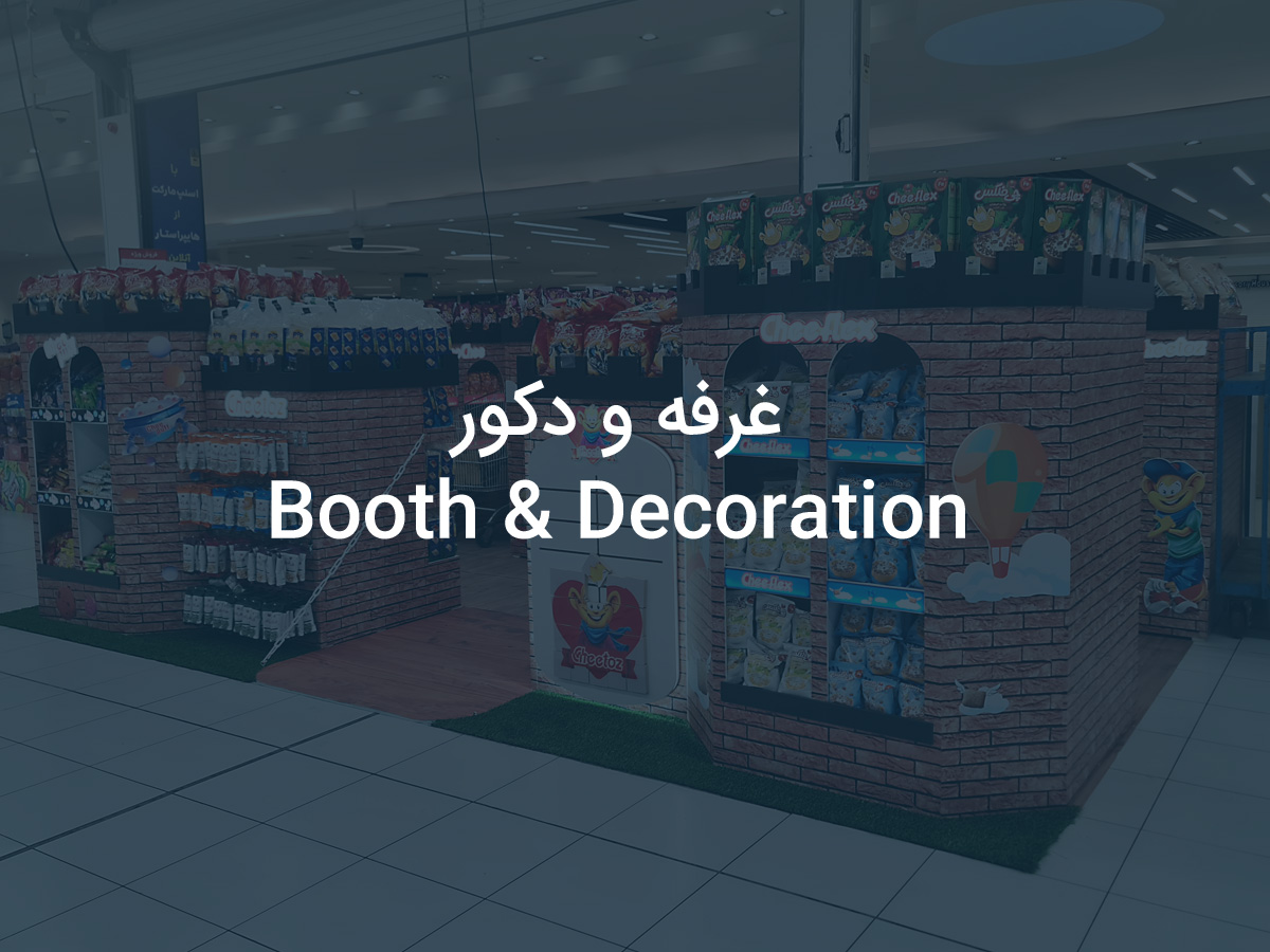 غرفه و دکور