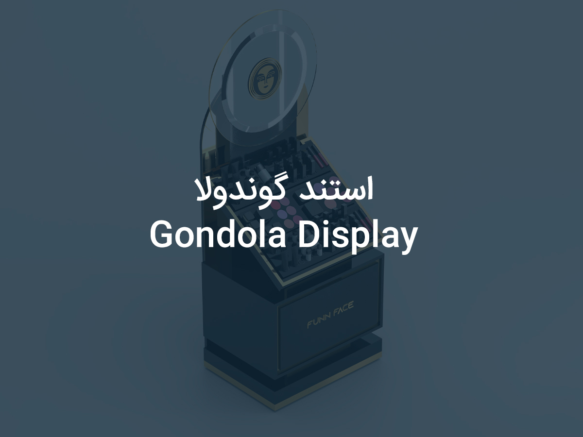 استند گوندولا