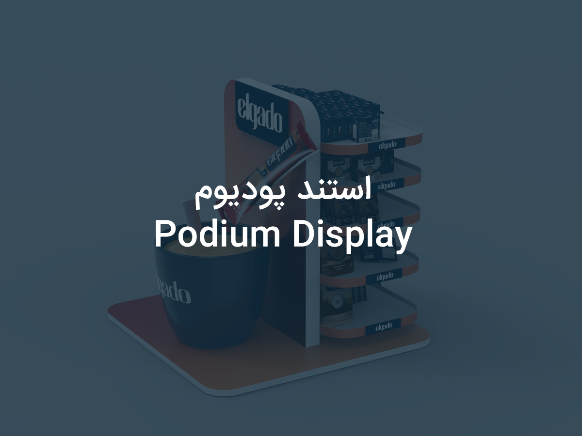 استند پودیوم