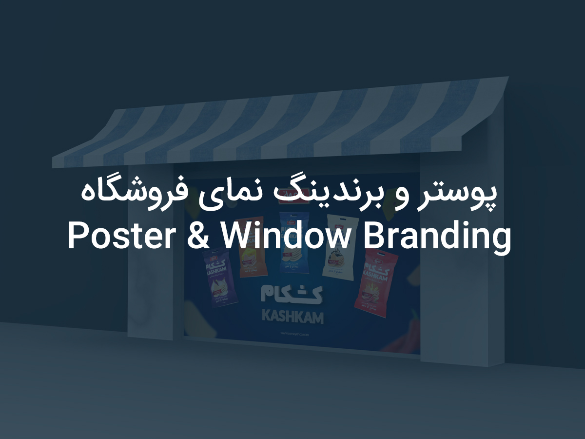 پوستر