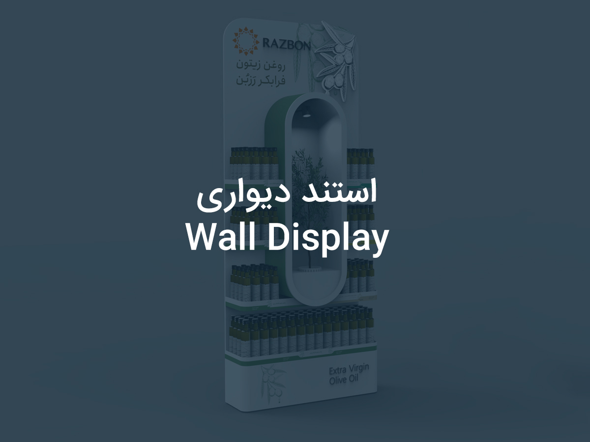 استند دیواری
