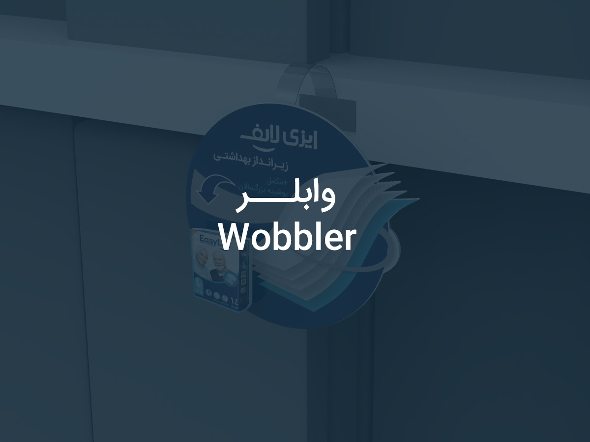 وابلر